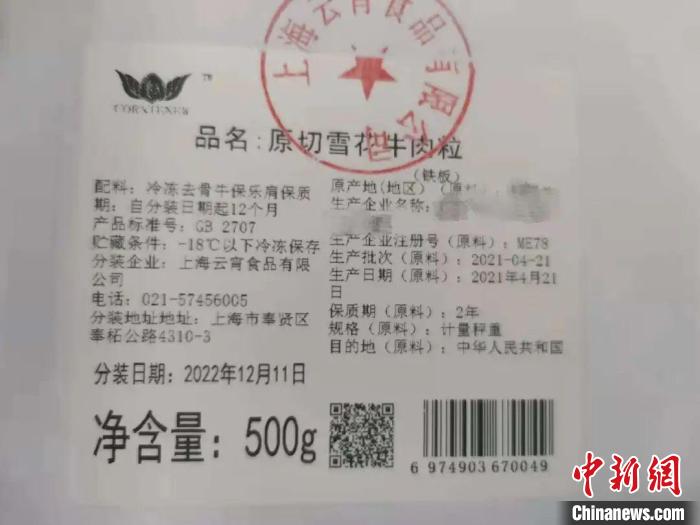 上海云宵食品有限公司因标注虚假生产日期被查。　上海市场监管局 摄