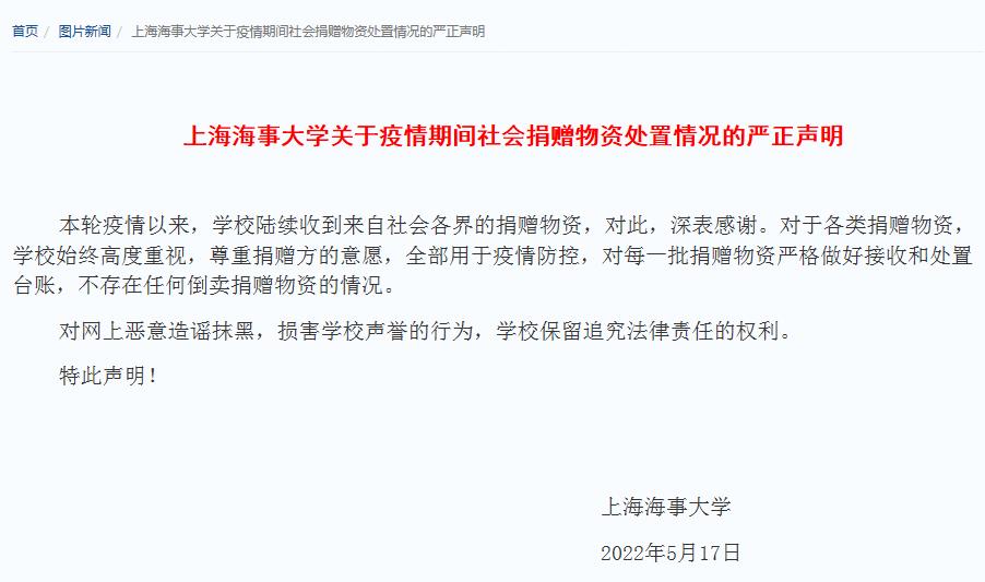 上海海事大学官网截图