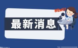 【全球时快讯】圣龙股份将于6月14日解禁602.89万股